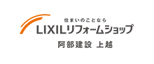 LIXILリフォームショップ